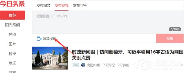 今日头条怎么发布视频?今日头条发布视频的方法