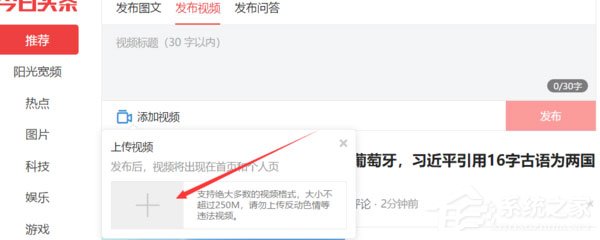 今日头条怎么发布视频?今日头条发布视频的方法