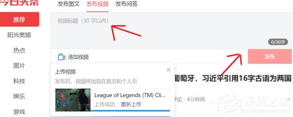 今日头条怎么发布视频?今日头条发布视频的方法