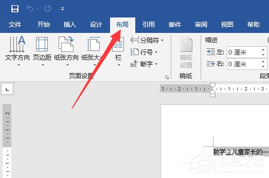 word2019如何设置纸张方向?word2019设置纸张方向的操作步骤