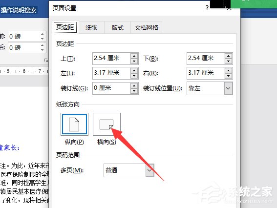 word2019如何设置纸张方向?word2019设置纸张方向的操作步骤
