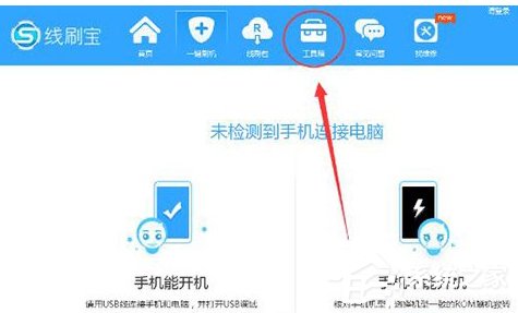 线刷宝如何root?线刷宝root的方法教程