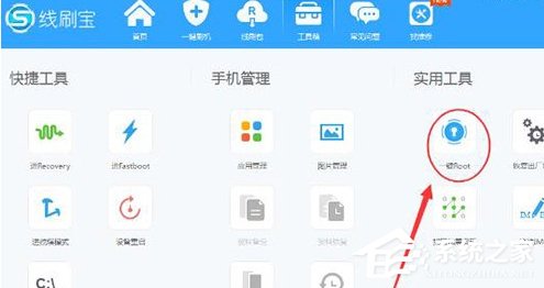 线刷宝如何root?线刷宝root的方法教程