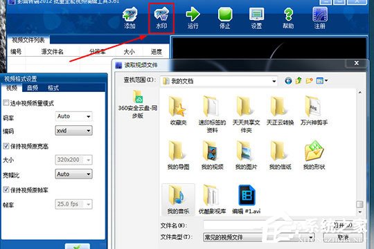 影音转霸怎么加水印?影音转霸加水印的方法