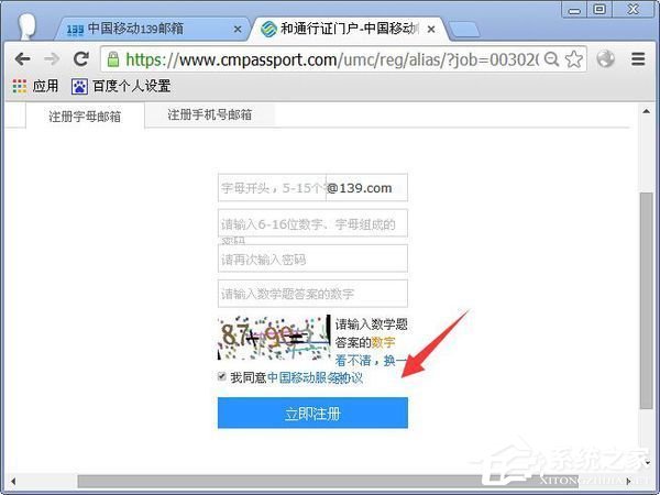 139邮箱如何注册账号?139邮箱注册教程