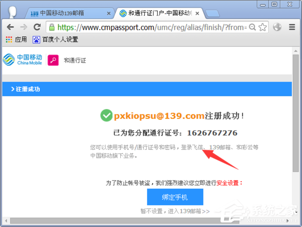 139邮箱如何注册账号?139邮箱注册教程