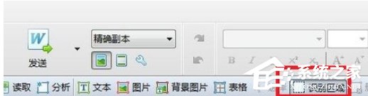 abbyy finereader如何提高识别正确率?abbyy finereader提高识别正确率的方法步骤