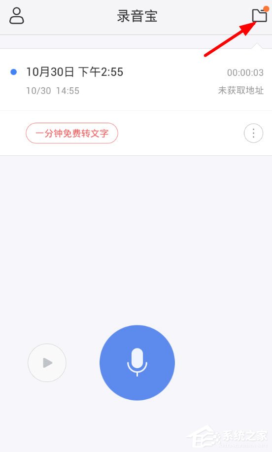 录音宝怎么用?录音宝使用方法