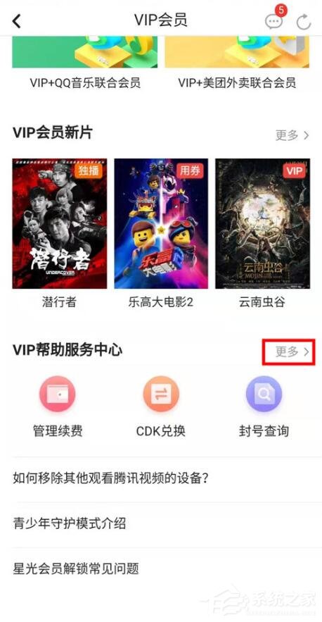 腾讯视频会员权限如何转移?腾讯视频会员权限转移的操作步骤