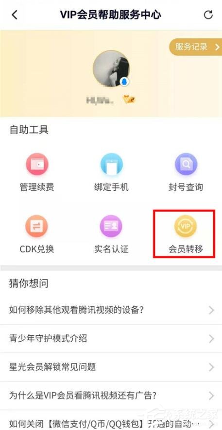 腾讯视频会员权限如何转移?腾讯视频会员权限转移的操作步骤
