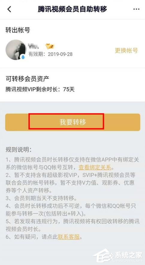 腾讯视频会员权限如何转移?腾讯视频会员权限转移的操作步骤