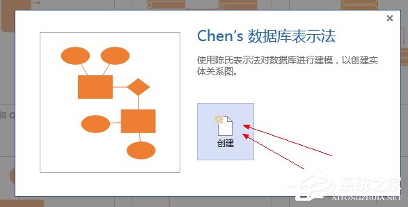 Microsoft Office Visio如何绘制ER图?Microsoft Office Visio绘制ER图的方法步骤