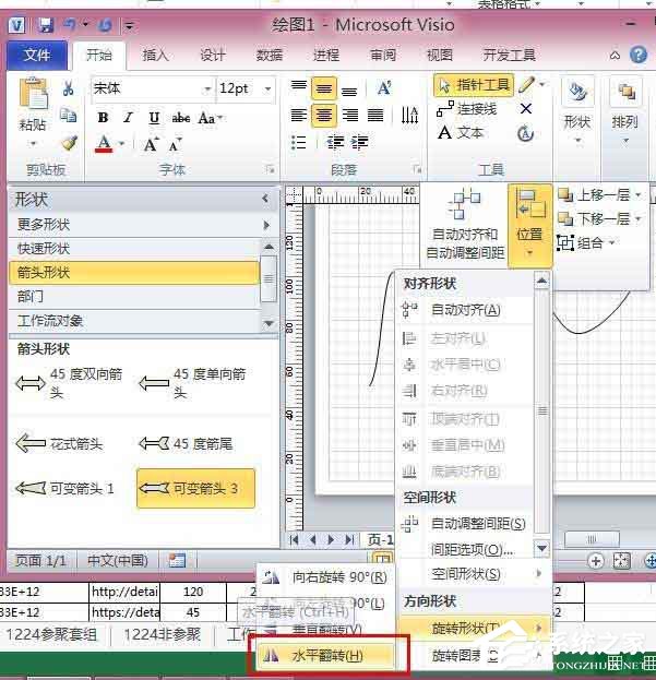 Microsoft Office Visio如何调整图形与形状方向?Microsoft Office Visio调整图形与形状方向的方法步骤