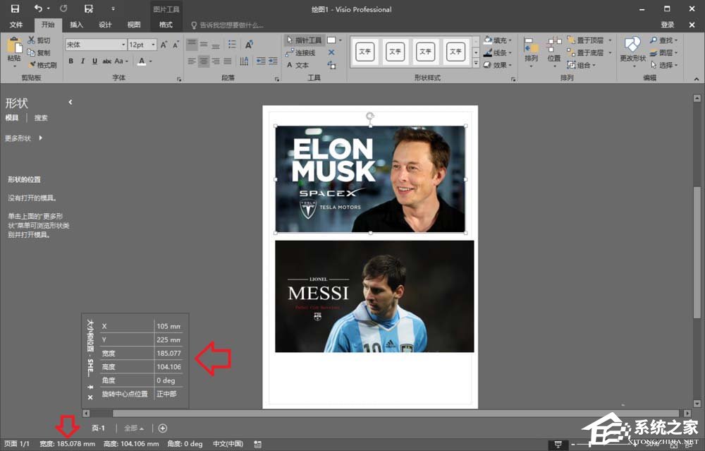 Microsoft Office Visio如何调节图片尺寸间距以及位置?Microsoft Office Visio调节图片尺寸间距以及位置的方法