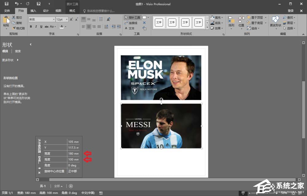 Microsoft Office Visio如何调节图片尺寸间距以及位置?Microsoft Office Visio调节图片尺寸间距以及位置的方法
