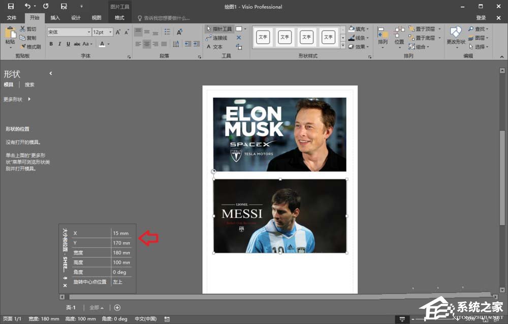 Microsoft Office Visio如何调节图片尺寸间距以及位置?Microsoft Office Visio调节图片尺寸间距以及位置的方法