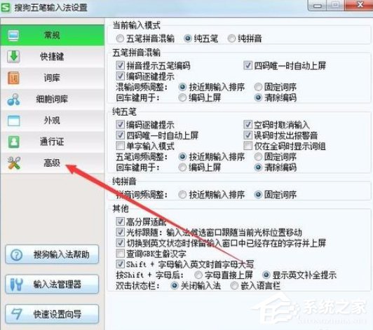 搜狗五笔输入法如何去除拼音提示窗口?搜狗五笔输入法去除拼音提示窗口的方法