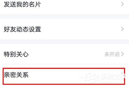 QQ闺蜜亲密关系怎么绑定?QQ闺蜜亲密关系绑定的方法