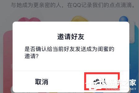 QQ闺蜜亲密关系怎么绑定?QQ闺蜜亲密关系绑定的方法