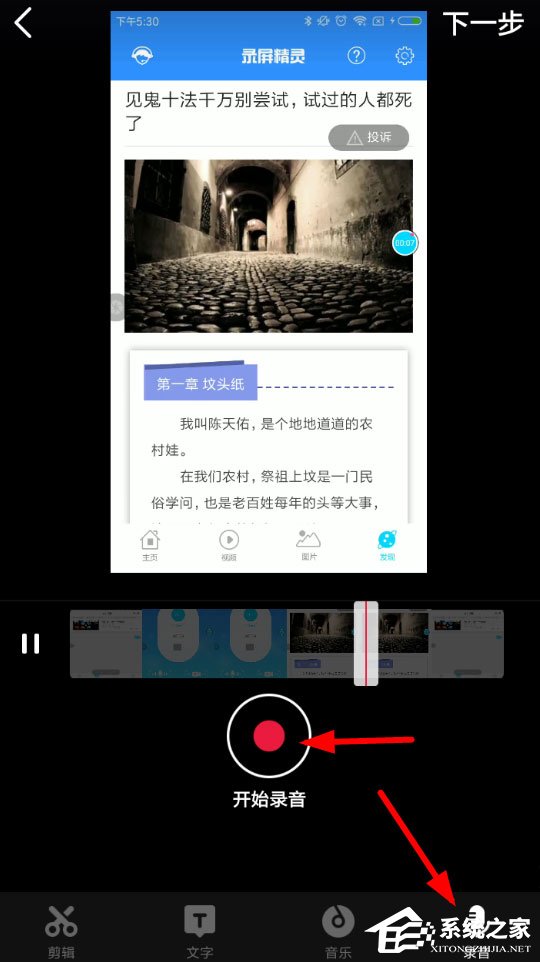天天向商怎么编辑视频?天天向商编辑视频的方法
