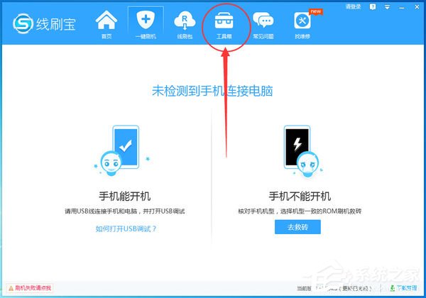 线刷宝怎么备份手机资料?线刷宝备份手机资料的方法
