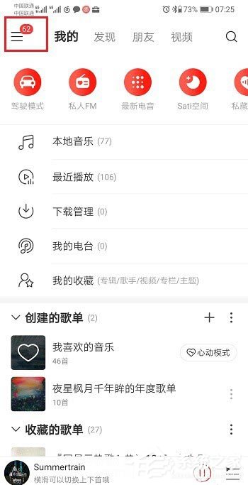 网易云音乐如何使用会员兑换码?网易云音乐使用会员兑换码的方法
