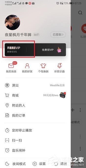 网易云音乐如何使用会员兑换码?网易云音乐使用会员兑换码的方法