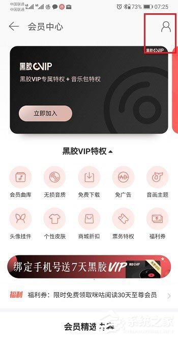 网易云音乐如何使用会员兑换码?网易云音乐使用会员兑换码的方法