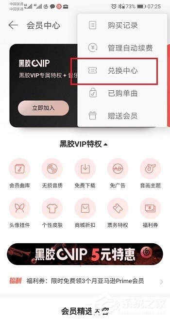 网易云音乐如何使用会员兑换码?网易云音乐使用会员兑换码的方法