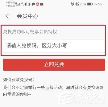 网易云音乐如何使用会员兑换码?网易云音乐使用会员兑换码的方法