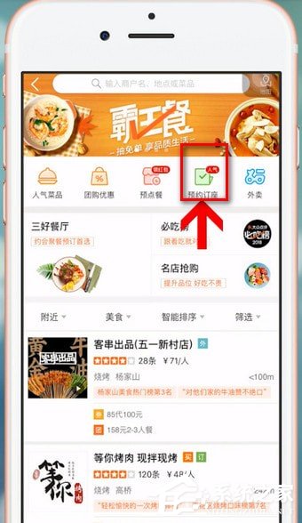 大众点评如何预约?大众点评预约的方法