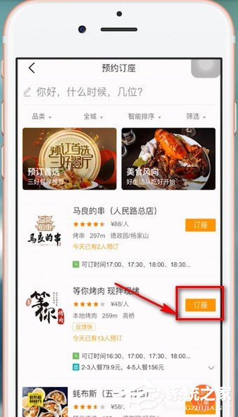 大众点评如何预约?大众点评预约的方法