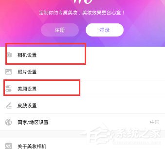 美妆相机怎么关闭实时美妆?美妆相机关闭实时美妆的方法