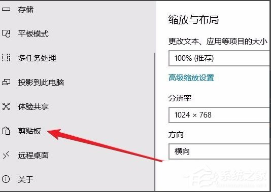 Win10剪贴板在哪?Win10如何查看剪贴板内容?