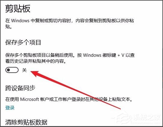 Win10剪贴板在哪?Win10如何查看剪贴板内容?