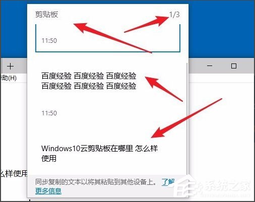 Win10剪贴板在哪?Win10如何查看剪贴板内容?