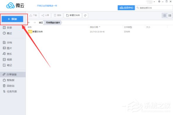 腾讯微云如何进行离线下载?腾讯微云进行离线下载的方法