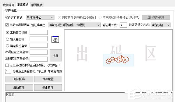 优优云打码助手怎么用?优优云打码助手使用方法