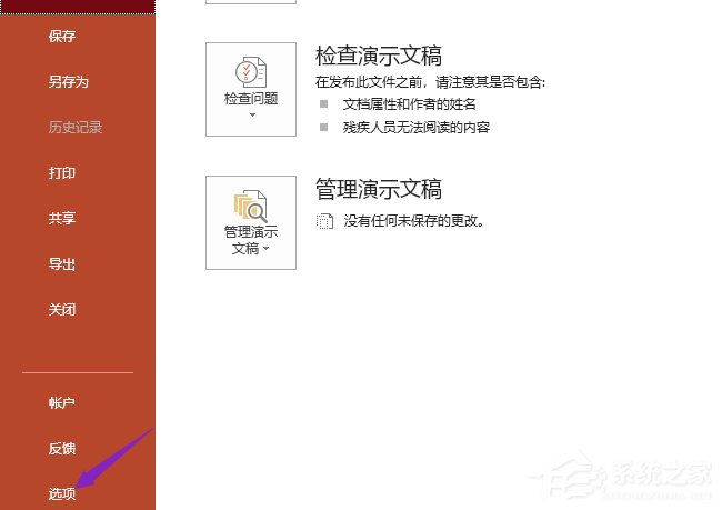 PPT2019如何快速开启提供声音反馈功能?PPT2019快速开启提供声音反馈功能的方法步骤