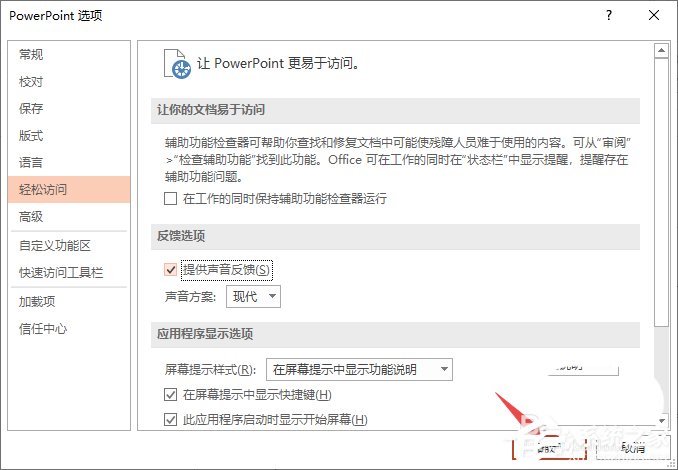 PPT2019如何快速开启提供声音反馈功能?PPT2019快速开启提供声音反馈功能的方法步骤