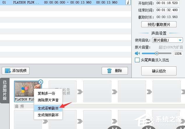 爱剪辑如何制作逐帧播播放效果的视频?爱剪辑制作逐帧播播放效果视频的方法