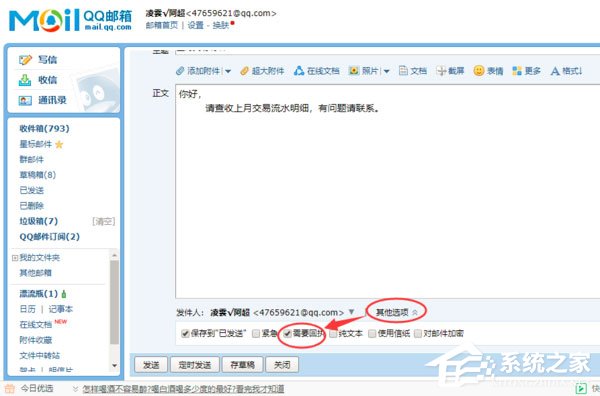 qq邮箱如何查看邮箱已读?qq邮箱怎样知道对方已读?