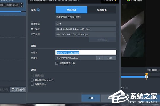 Bandicut怎么裁剪视频?Bandicut怎么裁剪视频的方法
