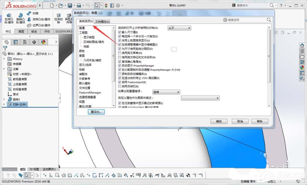 solidworks怎么开启提示关闭草图功能?solidworks开启提示关闭草图功能的操作步骤