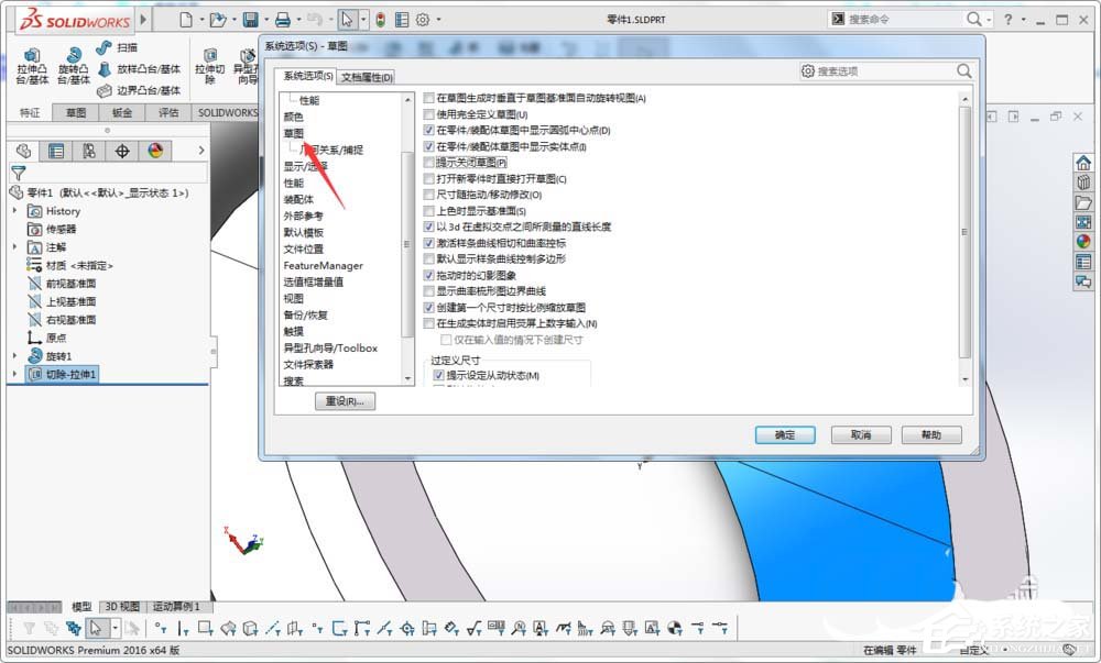 solidworks怎么开启提示关闭草图功能?solidworks开启提示关闭草图功能的操作步骤