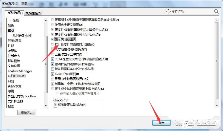 solidworks怎么开启提示关闭草图功能?solidworks开启提示关闭草图功能的操作步骤