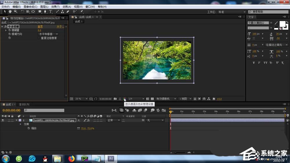 ae画面如何添加快速模糊效果?ae画面添加快速模糊效果的方法步骤
