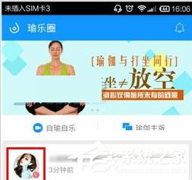 每日瑜伽如何关注别人?每日瑜伽关注别人的教程