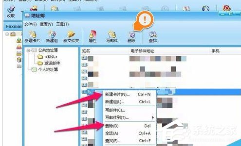 Foxmail中如何清理联系人?Foxmail中清理联系人的操作步骤