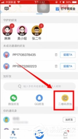 怕怕APP怎么守护好友?怕怕APP守护好友的方法